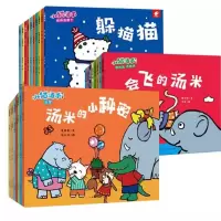 诺森小猫汤米全套26册黄小衡|绘画:小能人9787549366453江西高校