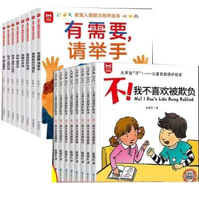 诺森宝宝入园能力+大声说”不“可宸文化9787502096458应急管理