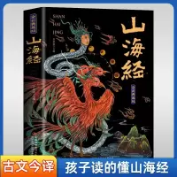 诺森山海经李荣国9787558115653吉林出版集团