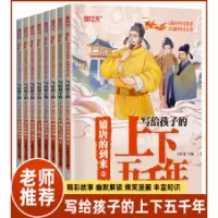 诺森写给孩子的上下五千年编者:关胜莲97870025621延边大学