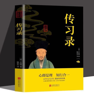 诺森中华国学经典-传录阳明9787550243804北京联合出版公司