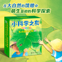 诺森小科学之友经典图画书·大自然的礼物(共8册)