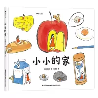 诺森小小的家[日] 鬼头祈9787555033660海峡文艺