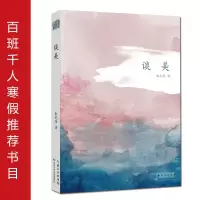 诺森谈美朱光潜97875721094长江少儿
