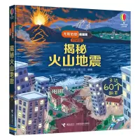 诺森揭秘火山地震英国尤斯伯恩出版公司9787544881678接力