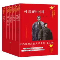 诺森红色经典儿童文学系列第二辑张品成 等9787305271021南京大学