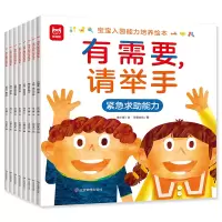 诺森宝宝入园能力培养绘本可宸文化9787502096458应急管理