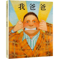诺森我爸爸(英)安东尼·布朗9787543464582河北教育