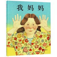 诺森我妈妈(英)安东尼·布朗9787543464575河北教育