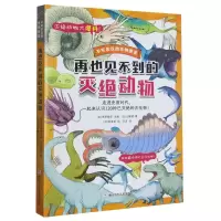 诺森再也见不到的灭绝动物/不可思议的生物图鉴
