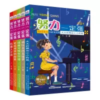 诺森努力一定强5(套装)兰香9787559559937河北少儿