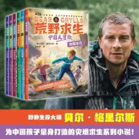 诺森荒野求生 中国大冒险贝尔9787572612879湖南文艺