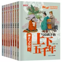 诺森写给孩子的上下五千年关胜莲97870025621延边大学