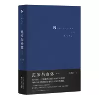 诺森尼采与身体汪民安9787203129370山西人民
