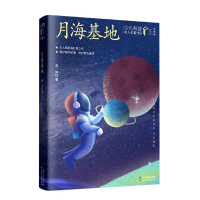 诺森月海基地星河|责编:胡星//郭心怡9787572121272长江少儿