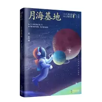 诺森月海基地星河|责编:胡星//郭心怡9787572121272长江少儿