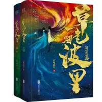 诺森草色烟波里(全二册)白鹭成双9787559659057北京联合