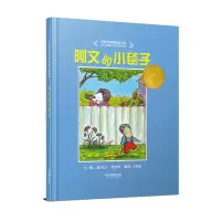 诺森阿文的小毯子(精)(美)凯文·亨克斯9787543464650河北教育