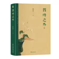 诺森四时之外朱良志 著97873013436北京大学
