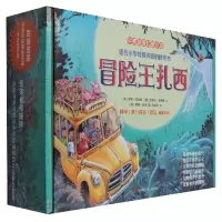 诺森冒险王扎西(中英双语幻想小说共16册)