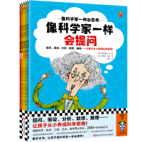 诺森《像科学家一样会思考》(全5册)