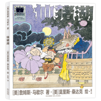 诺森仙猪湖詹姆斯 马歇尔9787221154743贵州人民