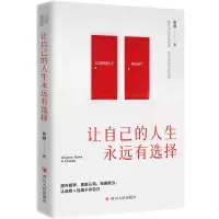 诺森让自己的人生永远有选择达叔9787220134074四川人民