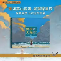 诺森男孩和大海(精装)