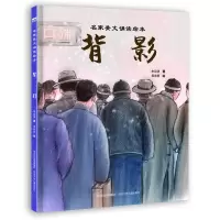 诺森名家美文诵读绘本——背影朱自清9787559560070河北少儿