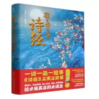 诺森孩子读得懂的诗经杨胡平 著9787576324396北京理工大学