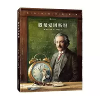 诺森遇见爱因斯坦[德]托本·库曼9787505756274中国友谊