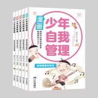 诺森少年自我管理(全五册)晓玲叮当9787807730682三环出版社