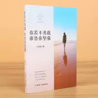 诺森你若不勇敢谁替你坚强王淑清9787502066697应急管理