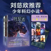 诺森时契者系列(1-3册)彭柳蓉9787573502209南海出版公司