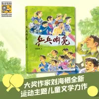 诺森乒乓响亮刘海栖9787221175656贵州人民