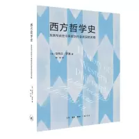 诺森西方哲学史[英国]伯特兰·罗素9787108075994三联书店