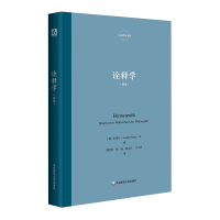 诺森诠释学潘德荣97875760420华东师大