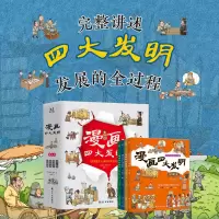 诺森漫画四大发明陈和伟、墨墨9787516534878航空工业