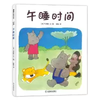 诺森午睡时间(再版)马场登9787570537839江西教育