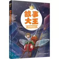 诺森故事大王奇趣卷苍蝇复仇记