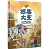 诺森故事大王奇趣卷危城之外