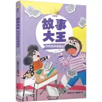 诺森故事大王校园卷你别这样看着我