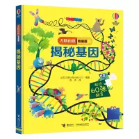 诺森揭秘基因英国尤斯伯恩出版公司编著9787544882156接力