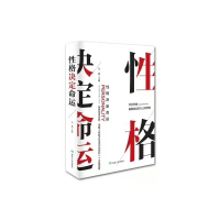 诺森格决定命运(精装)[中国]田履9787502072919应急管理