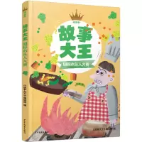 诺森故事大王校园卷国际木头人大赛
