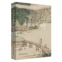 诺森中国审美理论(第五版)朱志荣9787576041255华东师大