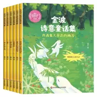 诺森金波诗意童话集金波9787576040814华东师大