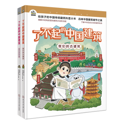 诺森了不起的中国建筑(全2册)高丽9787564438180北京体育大学