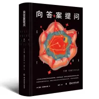诺森向提问(英)汤姆·查特菲尔德9787572266416浙江教育