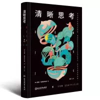 诺森清晰思考(英)汤姆·查特菲尔德9787572265716浙江教育
